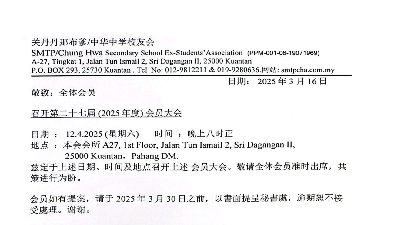 召开第二十七届(2025年度)会员大会